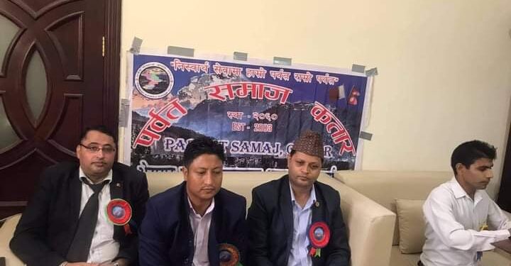 पर्वत समाज कतारको पाचौं अधिवेशन सम्पन्न, अध्यक्षमा श्याम न्यौपाने निर्वाचित