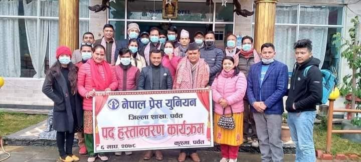 प्रेस यूनियन पर्वतको अध्यक्ष बने उत्तम अधिकारी