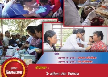 अन्तराष्ट्रिय पर्वत समाजको आयोजनामा पर्वतमा निशुल्क स्वास्थ्य शिविर सञ्चालन हुने