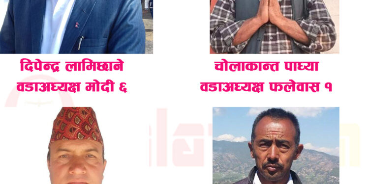 पर्वतमा जस्ले १/२ मतान्तरले वडाअध्यक्ष जिते