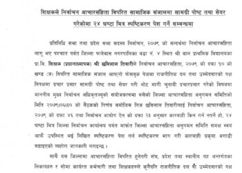 आचारसंहिता उल्लंघन गरेको भन्दै प्रधानध्यापकलाई सोधियो स्पष्टिकरण