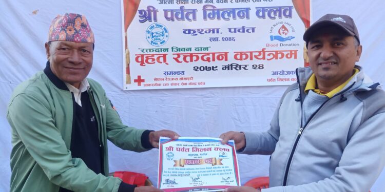 मिलन क्लवको आयोजनामा रक्तदान कार्यक्रम