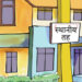 प्रमुख प्रशासकीय अधिकृत फर्काएर बनाइएका निमित्तमाथि अंकुश