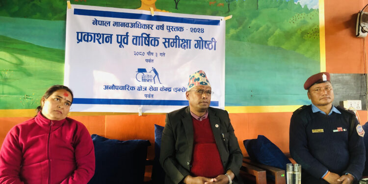 मानवअधिकारको संरक्षण हामी सवैको दायित्व हो ः विक