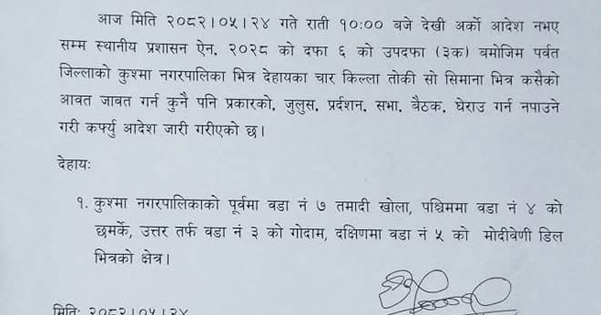 पर्बतमा मध्यरातमा जारी भयाे कफ्यु अादेश