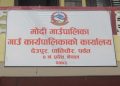 मोदी गाउँपालिकाद्वारा विद्यालय कर्मचारी र इसिडी सहजकर्ताको सेवा–सुविधामा वृद्धि