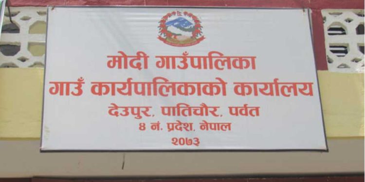 मोदी गाउँपालिकाद्वारा विद्यालय कर्मचारी र इसिडी सहजकर्ताको सेवा–सुविधामा वृद्धि