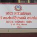 मोदी गाउँपालिकाद्वारा विद्यालय कर्मचारी र इसिडी सहजकर्ताको सेवा–सुविधामा वृद्धि